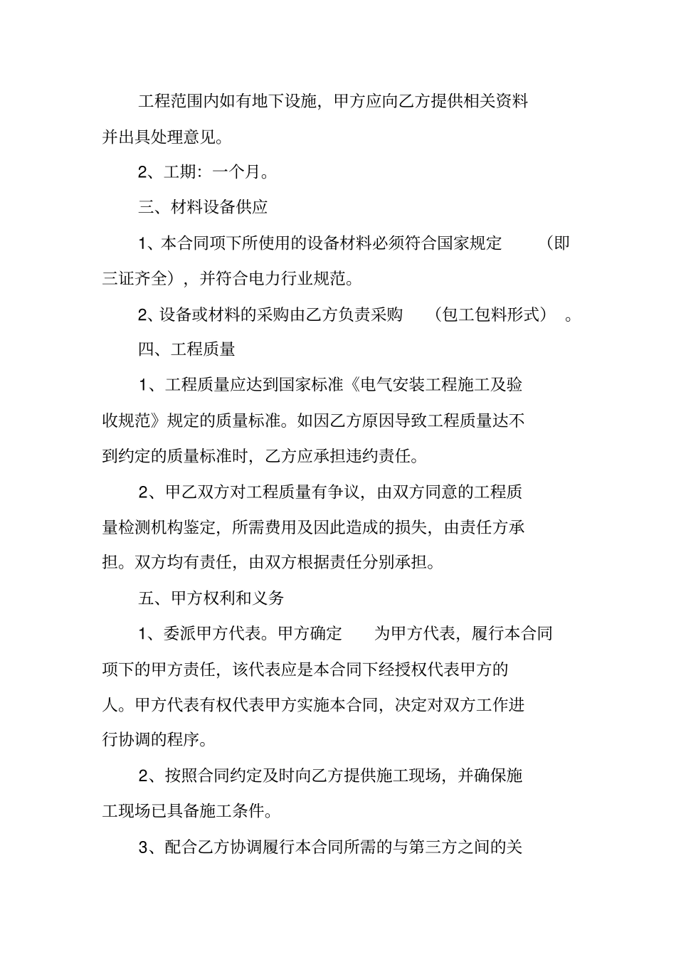 湿地公园建设工程设计合同_第2页