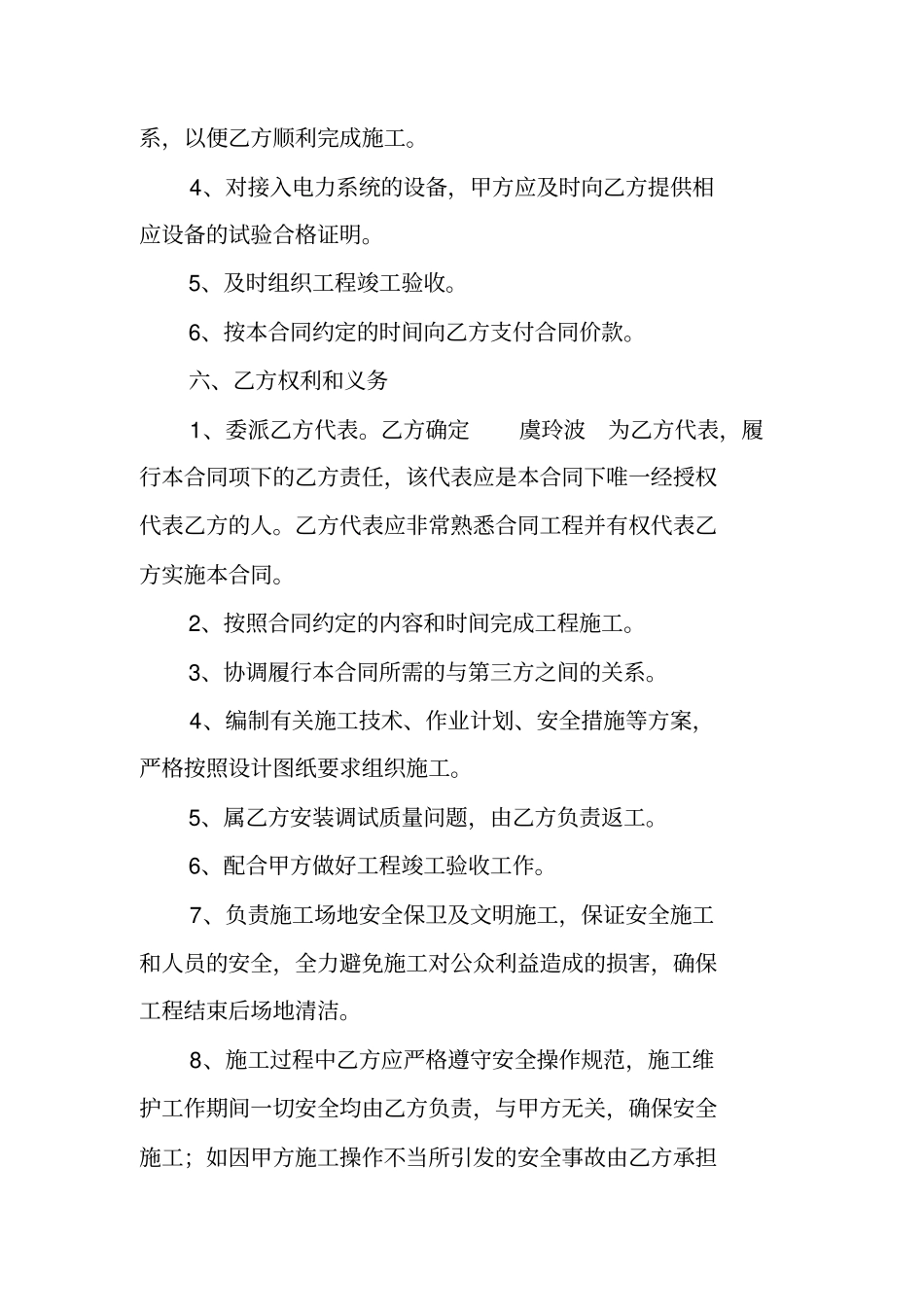 湿地公园建设工程设计合同_第3页