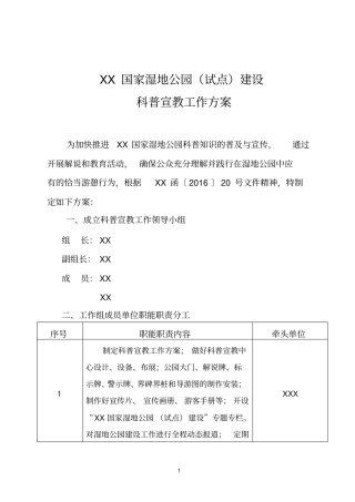 湿地公园科普宣教工作方案