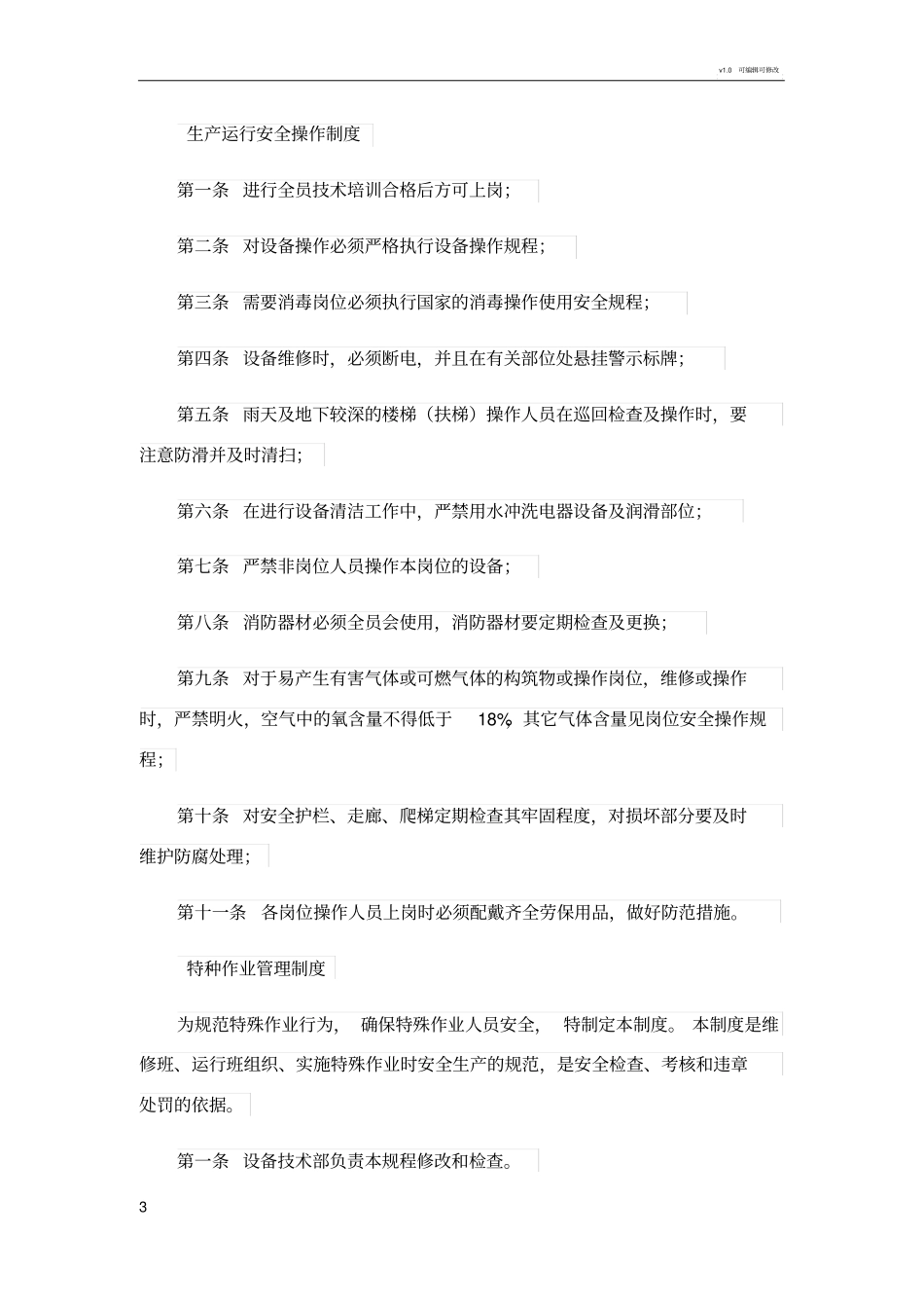 湿地公园项目运营方案_第3页