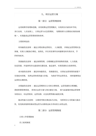 湿地公园项目运营方案