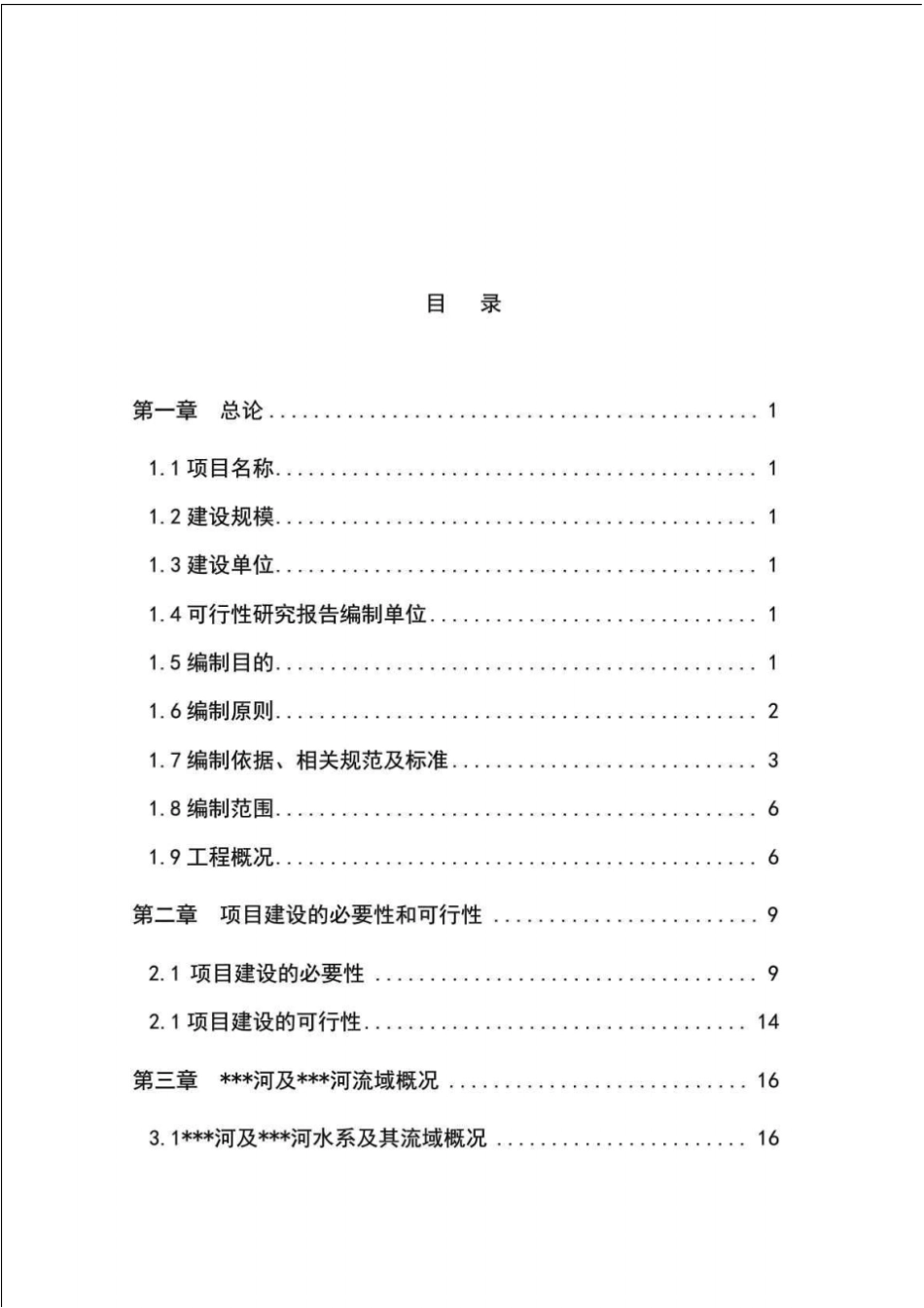 湿地公园项目人工湿地水质改善与景观建设工程可行性研_第2页
