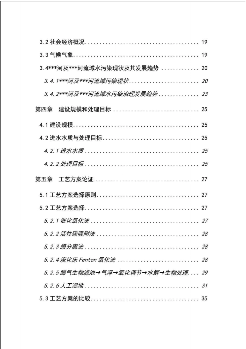 湿地公园项目人工湿地水质改善与景观建设工程可行性研_第3页