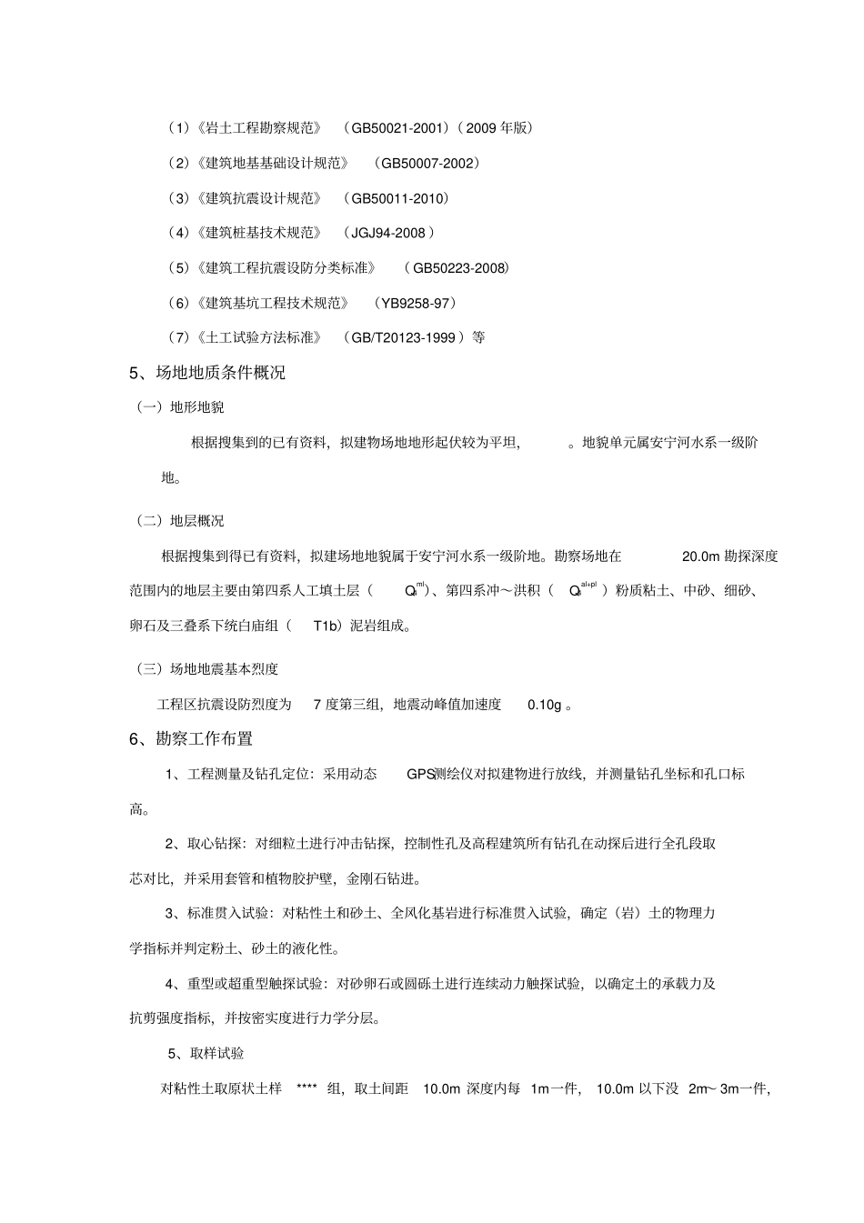 湿地生态公园勘察设计投标方案_第3页
