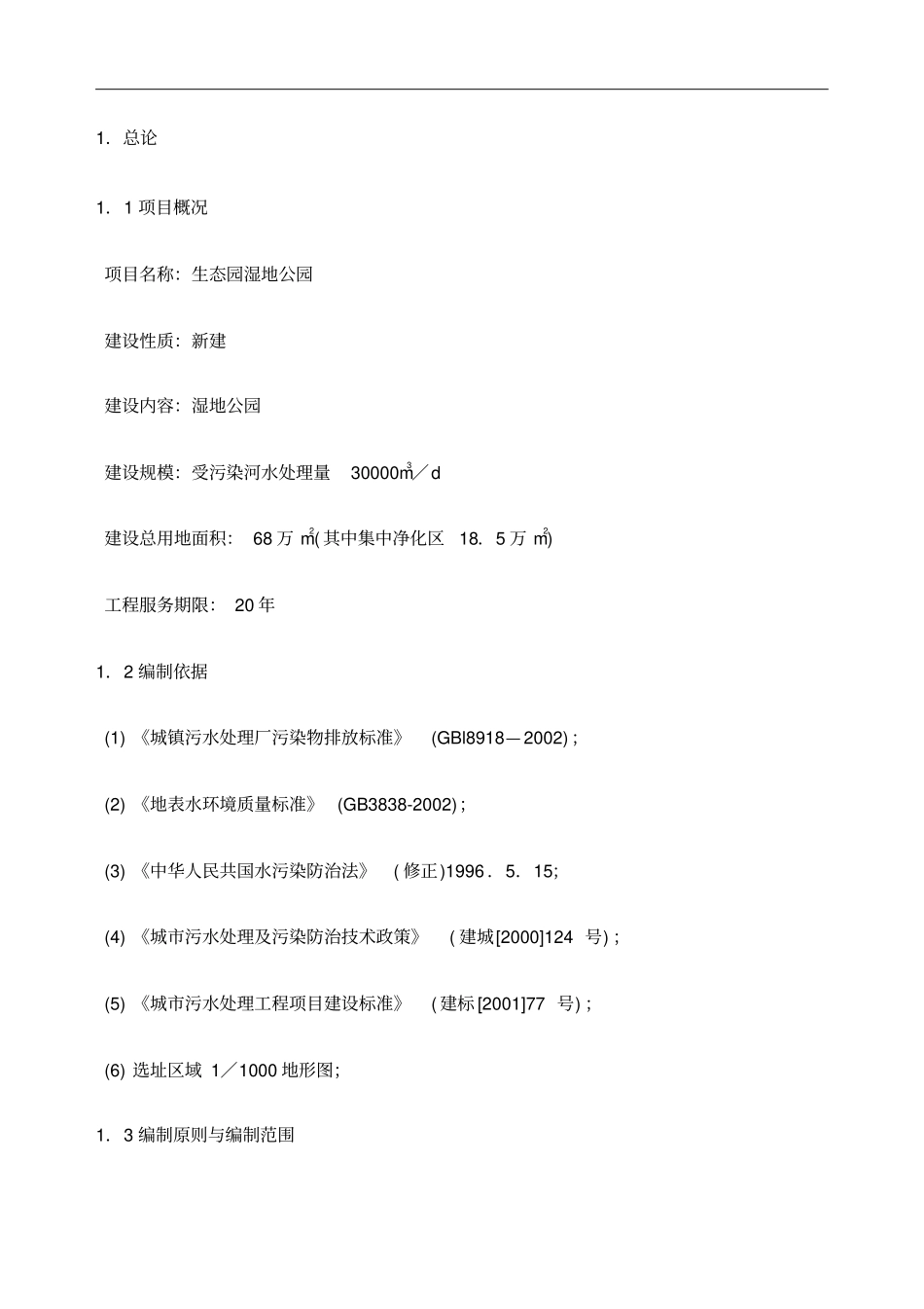 湿地公园设计方案_第1页