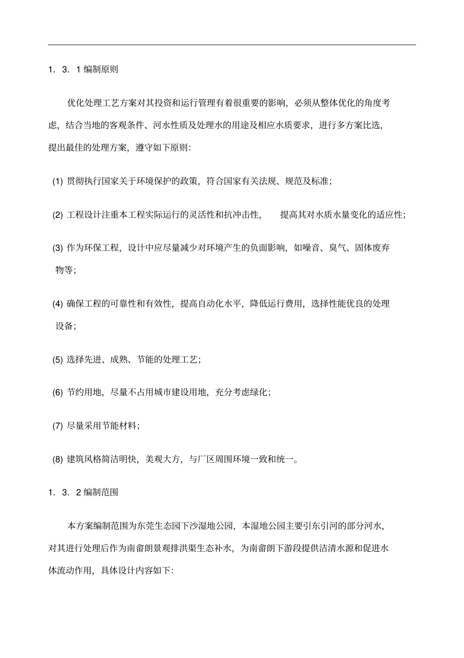 湿地公园设计方案_第2页