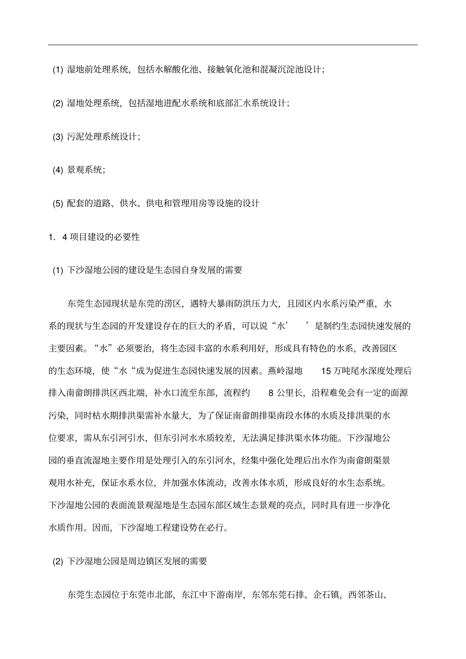 湿地公园设计方案_第3页