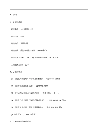 湿地公园设计方案