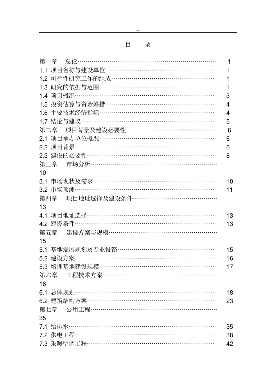 湿地生态文化产业园建设项目建议书_第2页