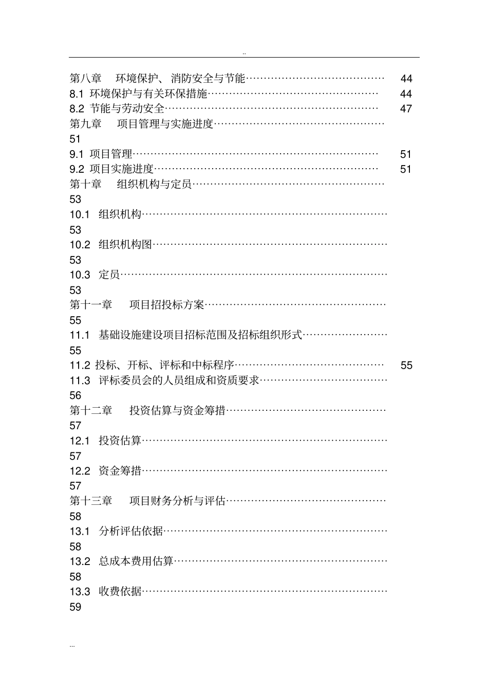 湿地生态文化产业园建设项目建议书_第3页