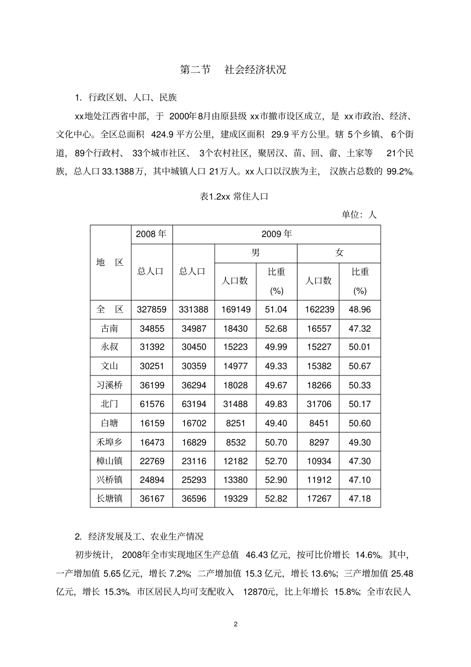 湿地资源调查报告1解析_第3页