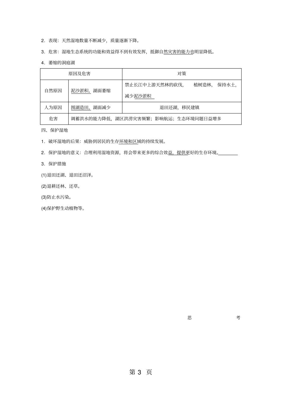 湿地资源的开发与保护_第3页