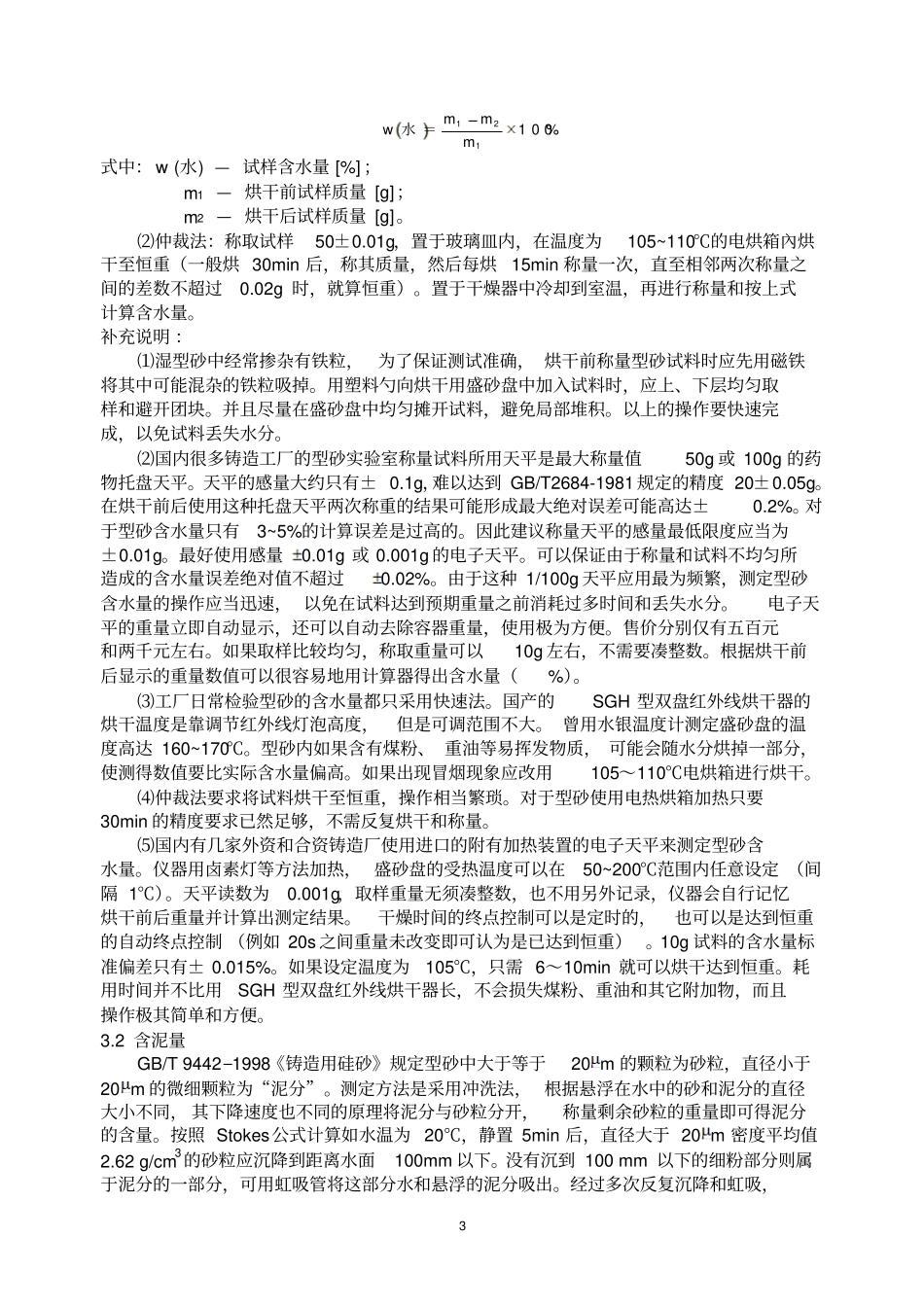 湿型砂检测技术_第3页