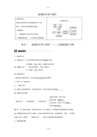 湿地的开发与保护