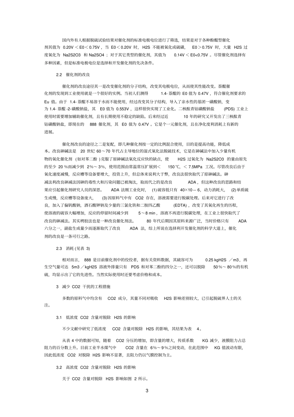 湿式氧化法脱硫技术_第3页