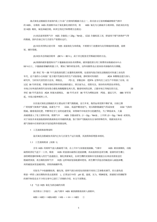 湿式氧化法脱硫技术