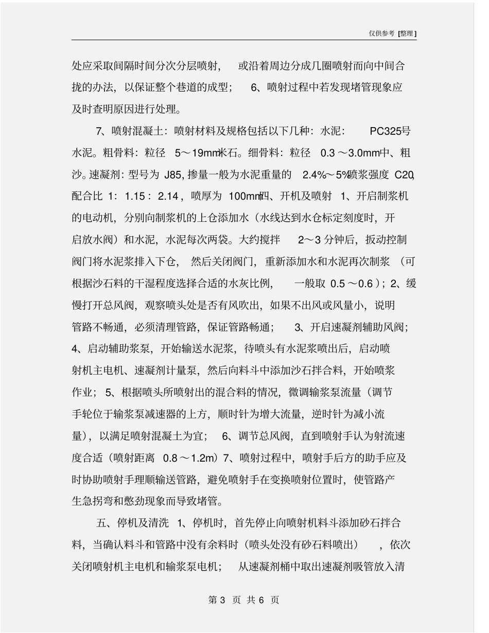 湿式喷浆机使用安全技术措施_第3页