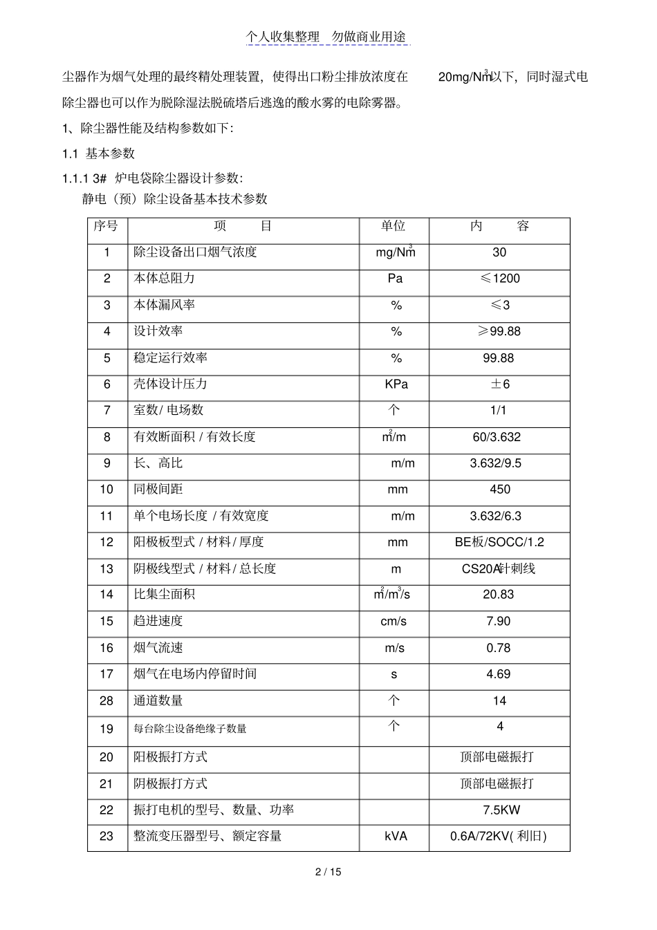 湿式电除尘器技术规范65_第2页