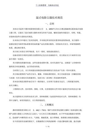 湿式电除尘器技术规范65