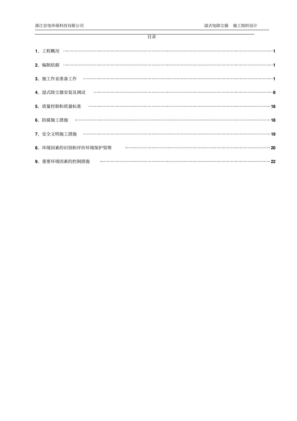 湿式电除尘器安装施工实施方案_第2页