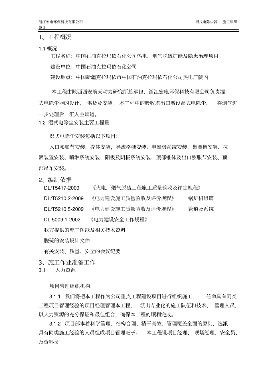 湿式电除尘器安装施工实施方案_第3页