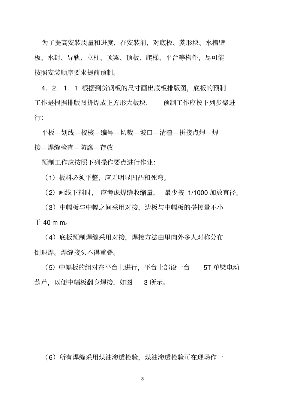湿式螺旋气柜施工工法_第3页