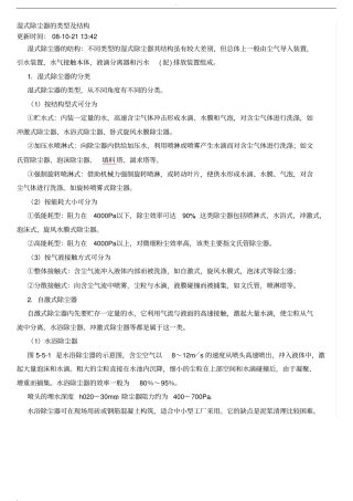 湿式除尘器的类型及结构