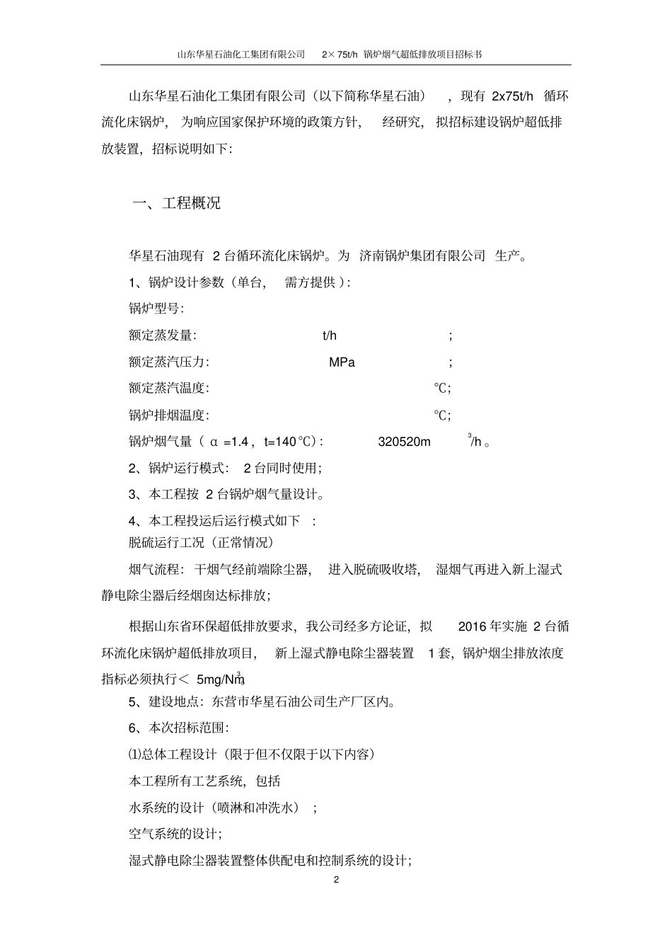 湿式静电除尘器招标文件资料_第3页