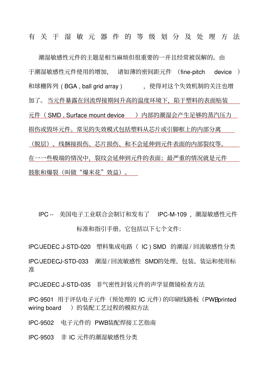 湿敏度等级划分_第1页