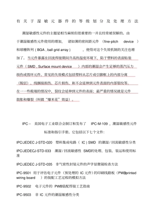 湿敏度等级划分