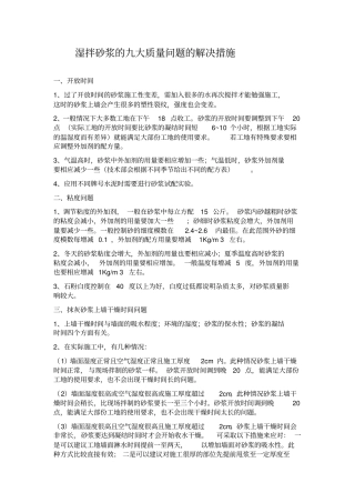 湿拌砂浆九大质量问题解决措施