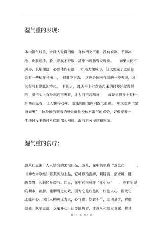 湿气重的症状及治疗方法