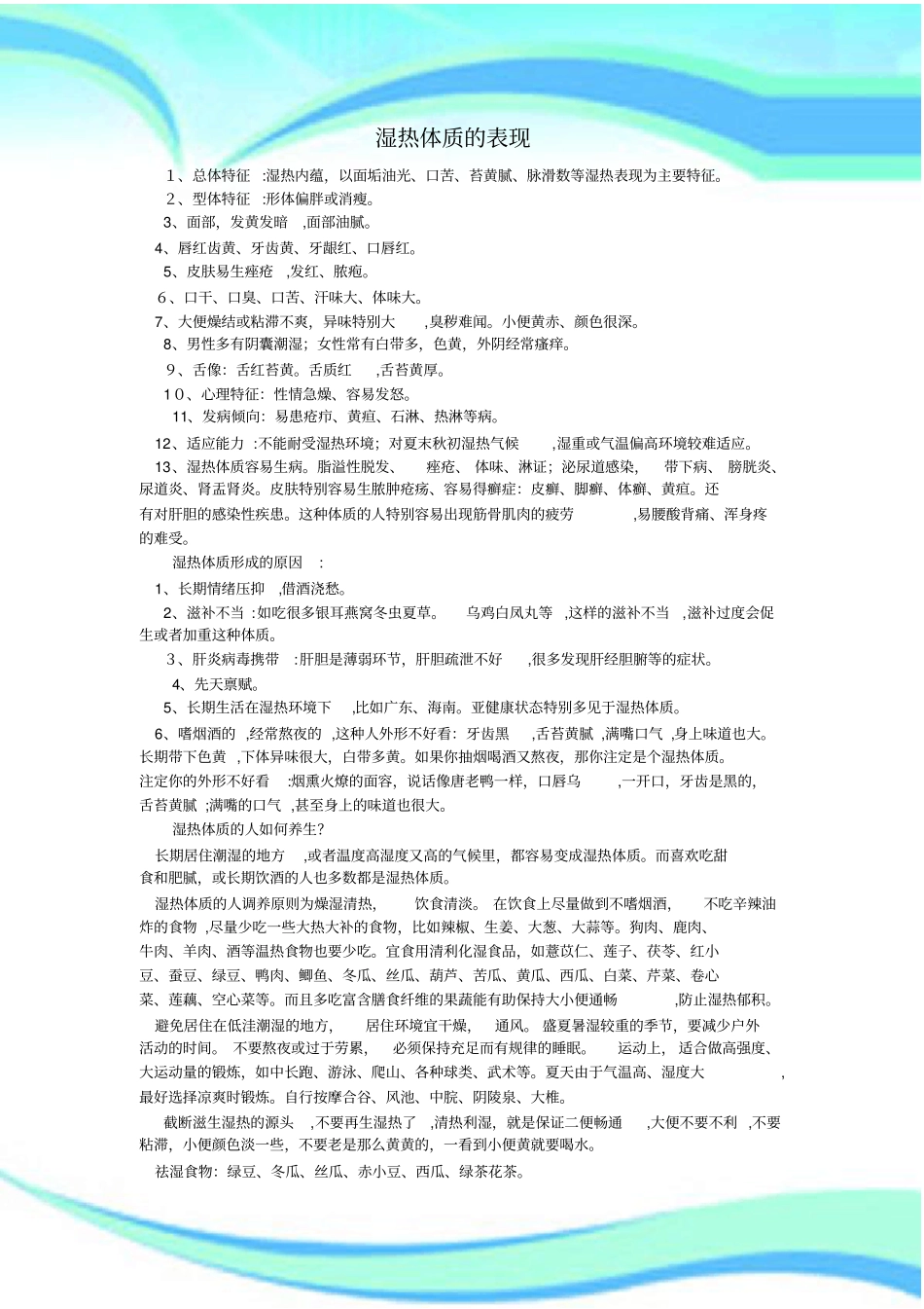 湿热体质的表现_第3页