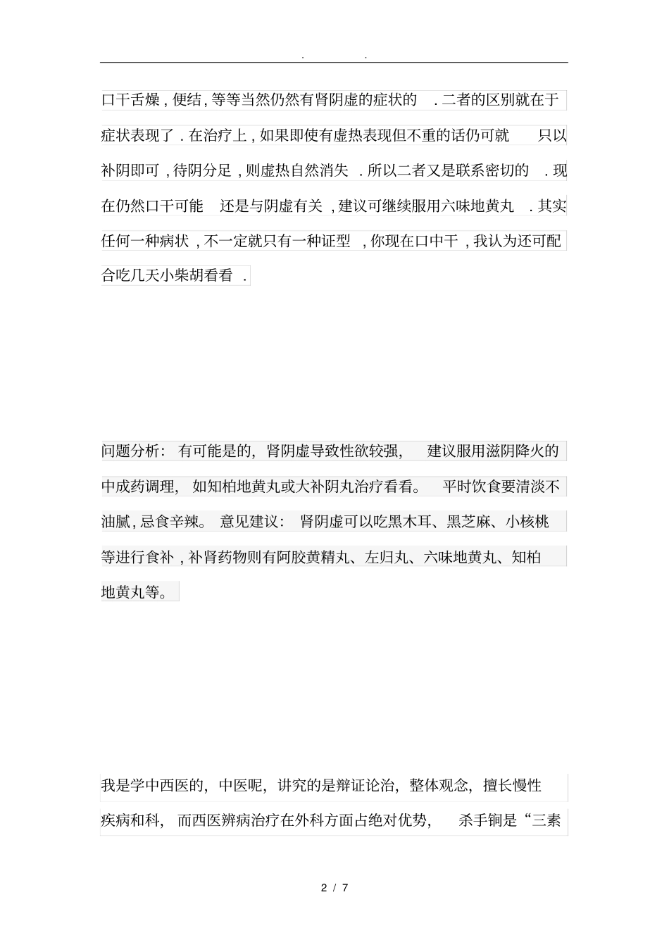 湿热体质、虚火_第2页