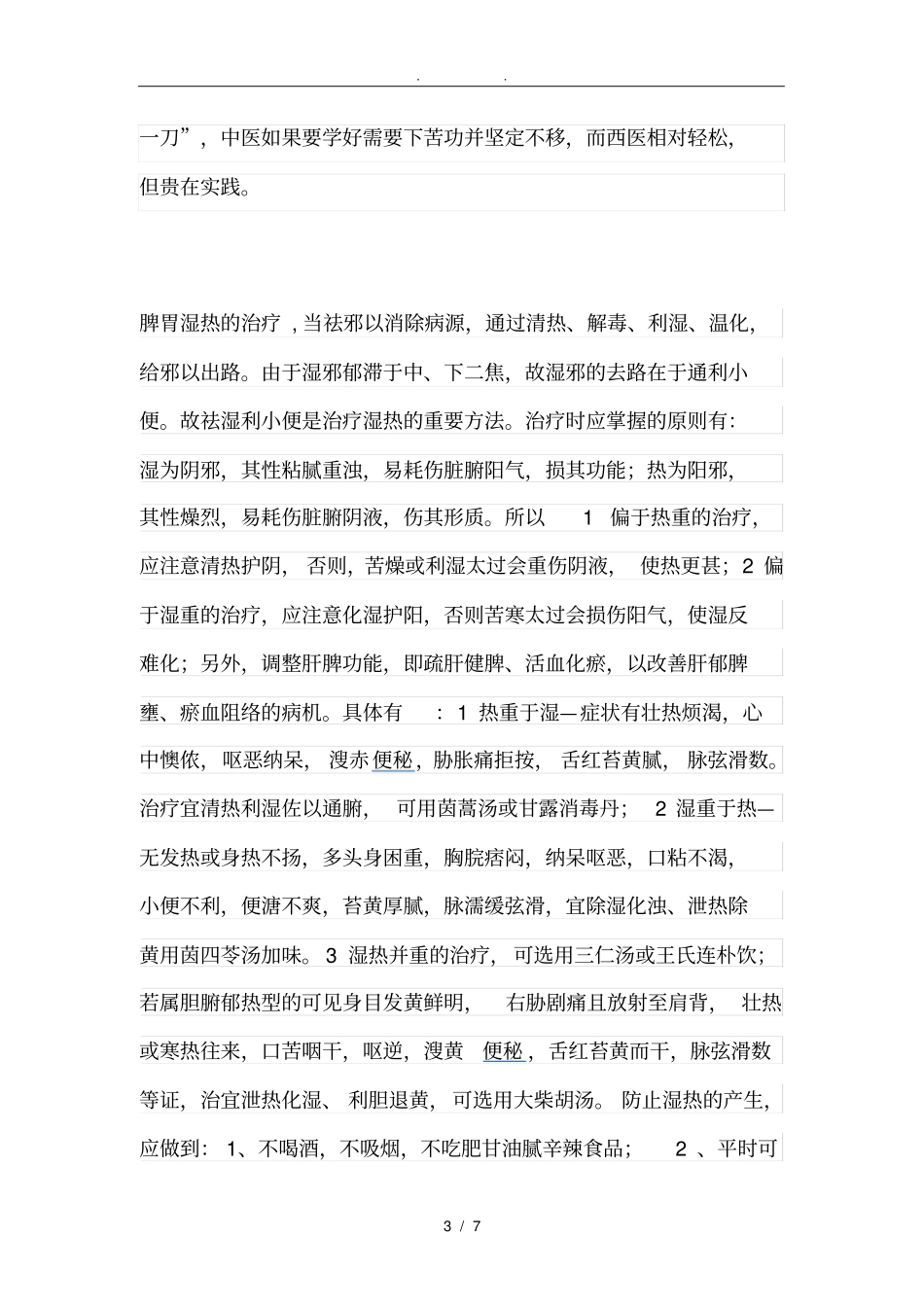 湿热体质、虚火_第3页