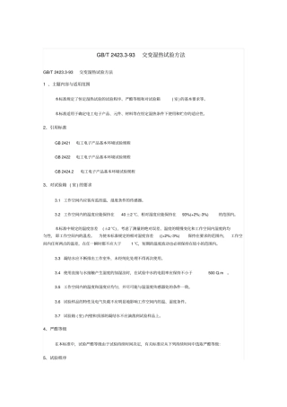 湿热试验方法
