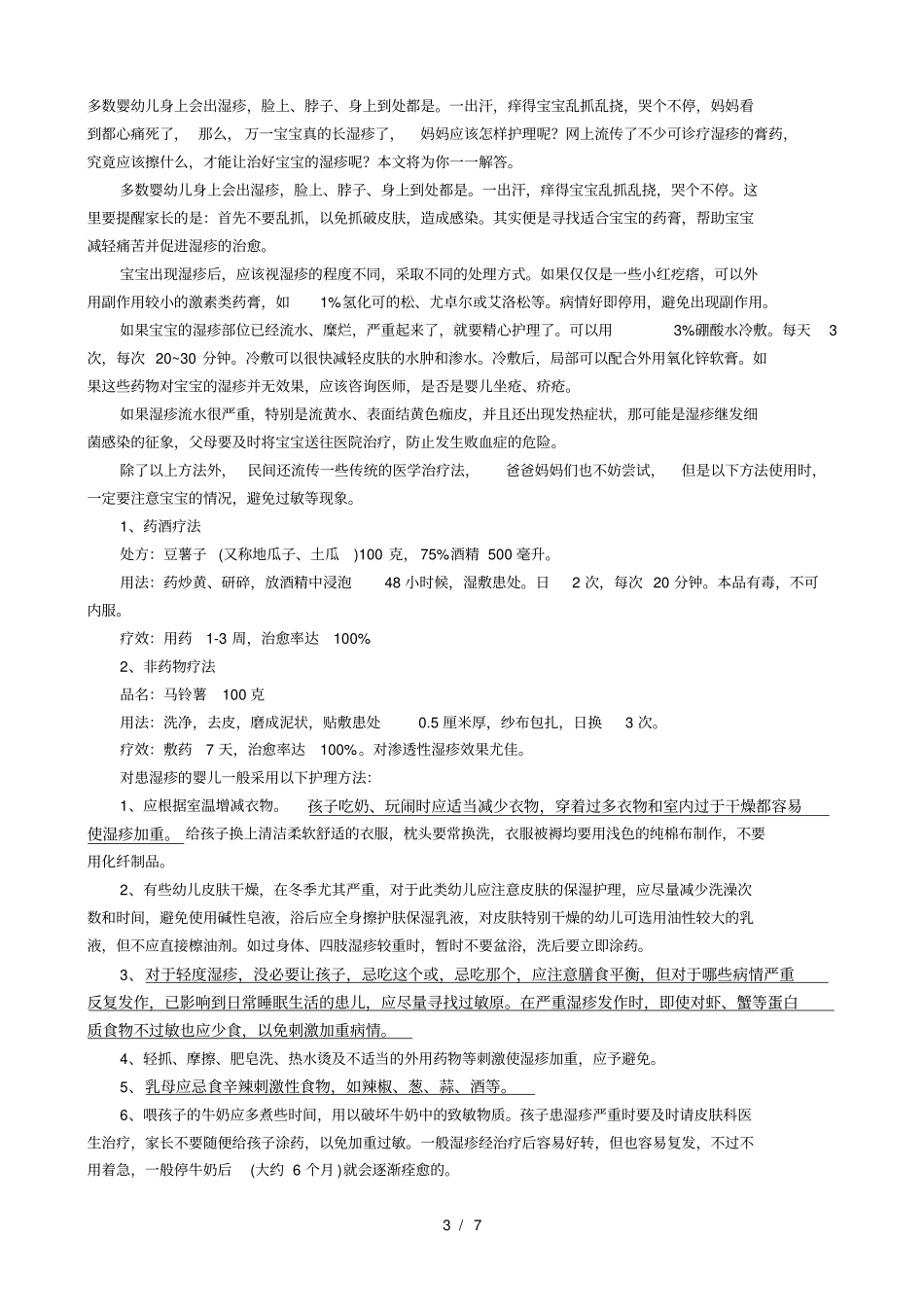 湿疹宝宝护理大全_第3页