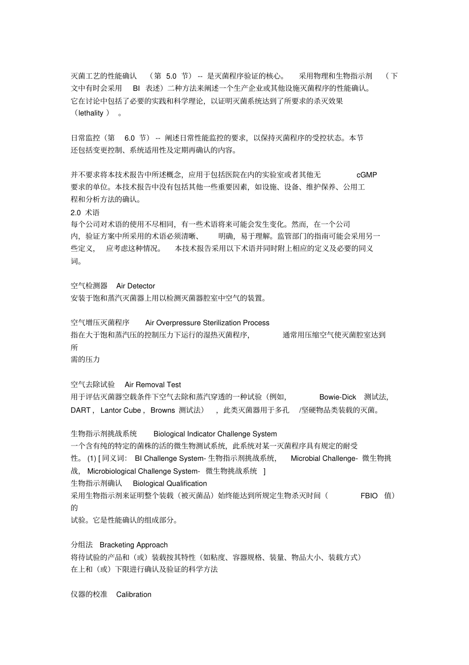 湿热灭菌的验证方案_第3页