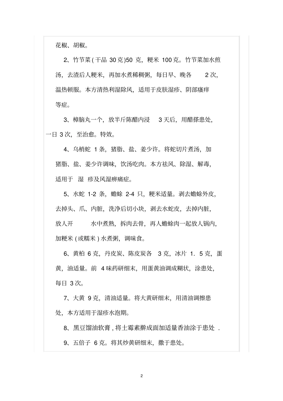 湿疹治疗偏方集锦讲解_第2页