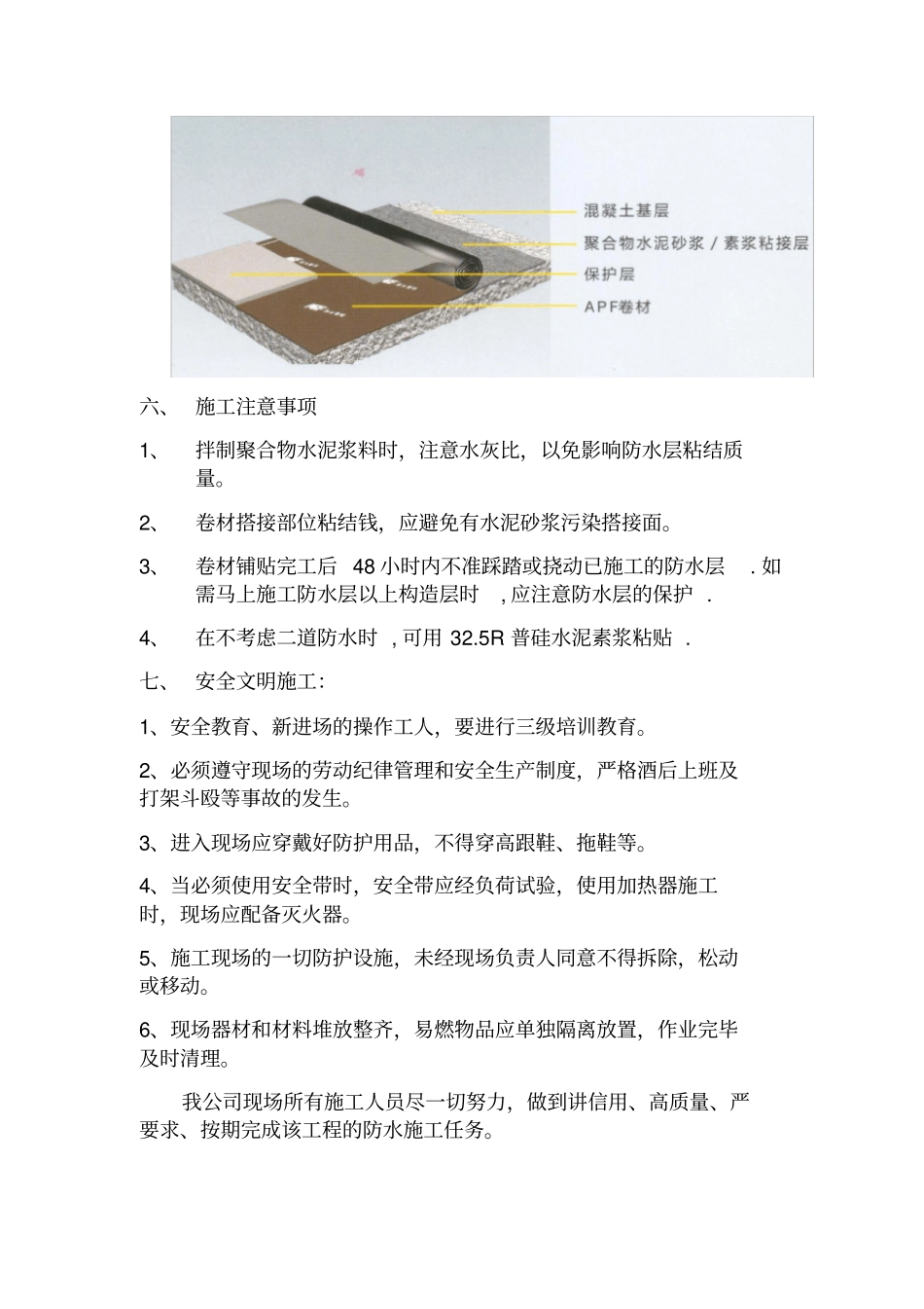 湿铺-预铺自粘防水卷材施工方案_第3页