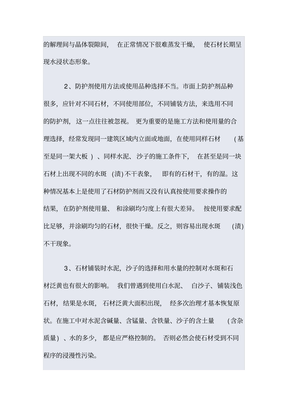 湿铺石材水斑不干的原因、预防和治理_第3页