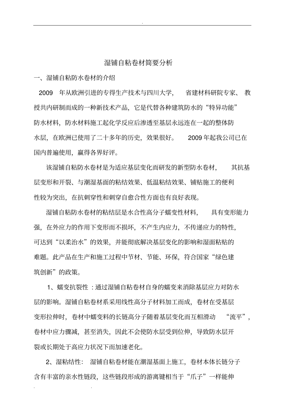 湿铺自粘卷材简介和施工工艺标准_第2页