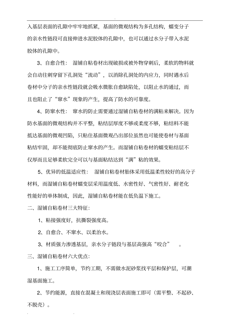 湿铺自粘卷材简介和施工工艺标准_第3页