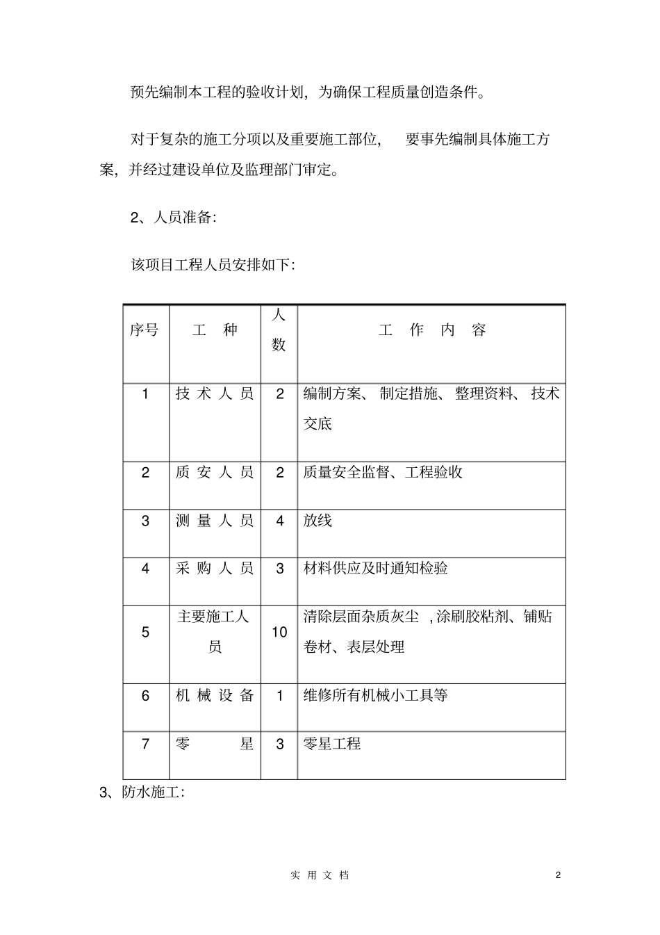 湿铺法自粘施工方案--施工工艺范本全套防水_第2页