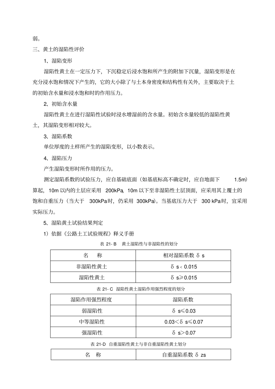 湿陷性黄土地基判定与检验_第2页