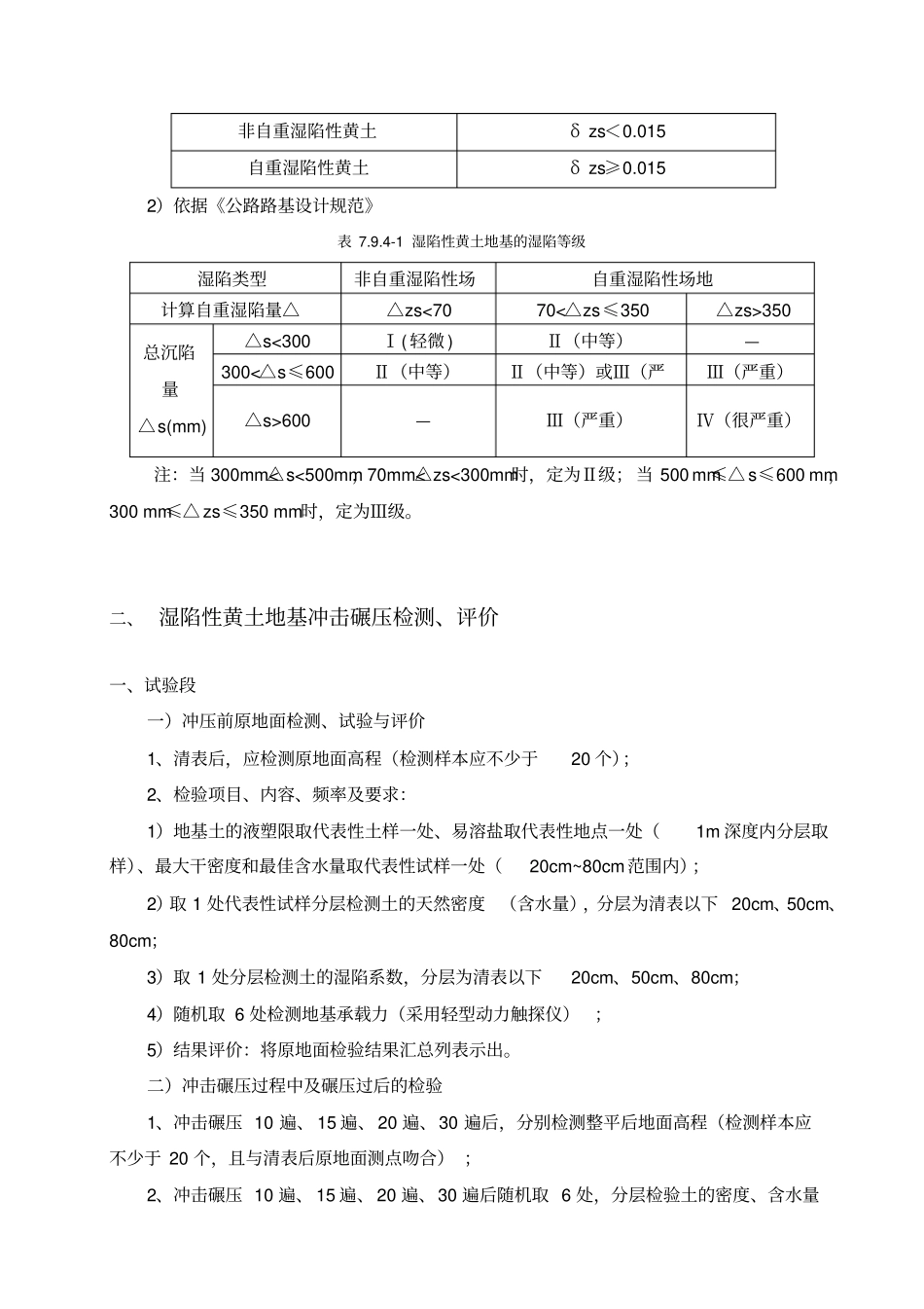 湿陷性黄土地基判定与检验_第3页