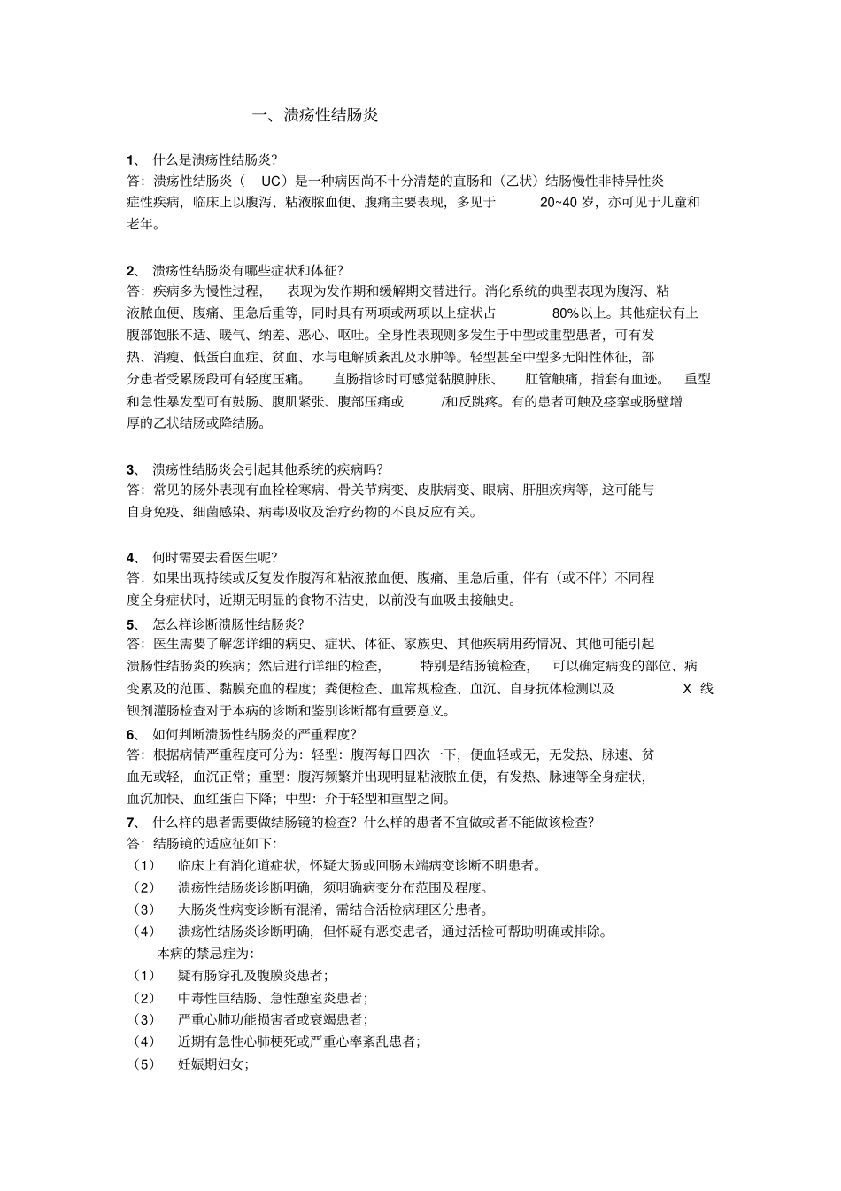 溃疡性结肠炎_第1页