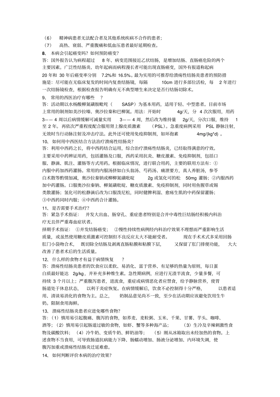 溃疡性结肠炎_第2页