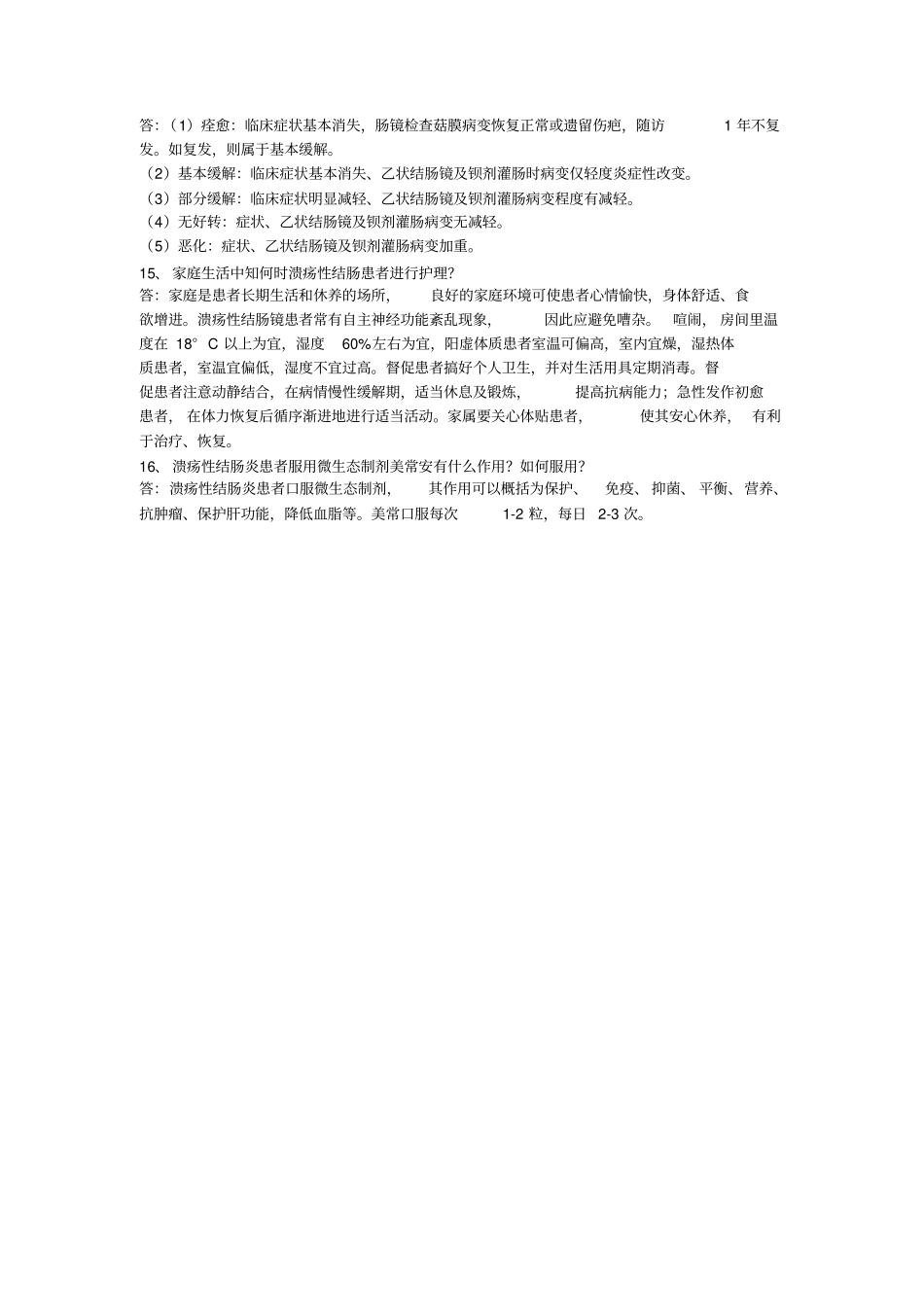溃疡性结肠炎_第3页