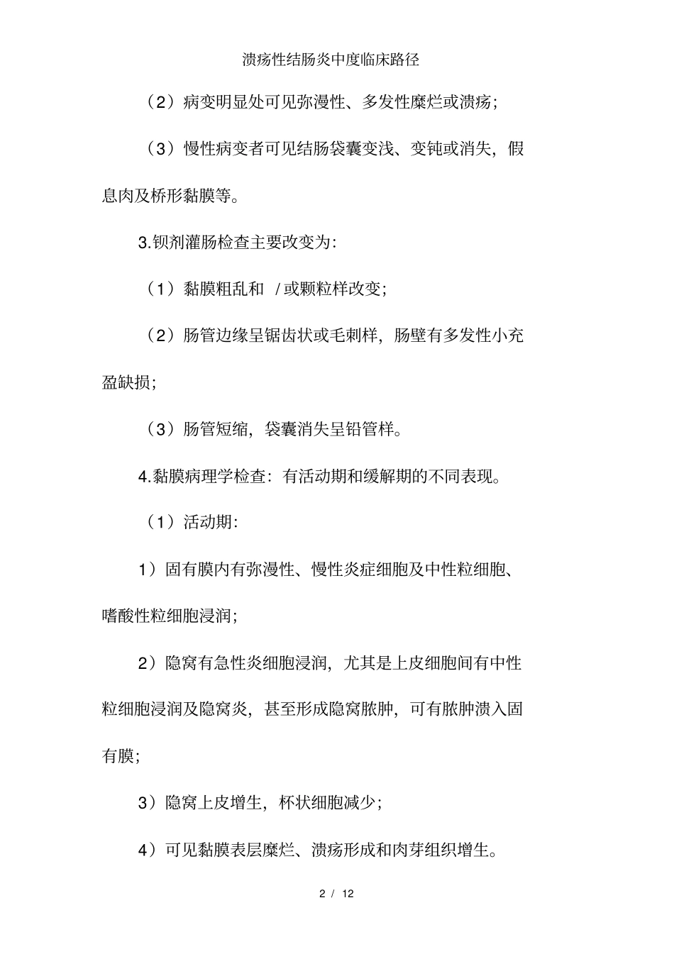 溃疡性结肠炎中度临床路径_第2页